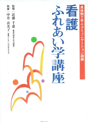 看護ふれあい学縮小(大)